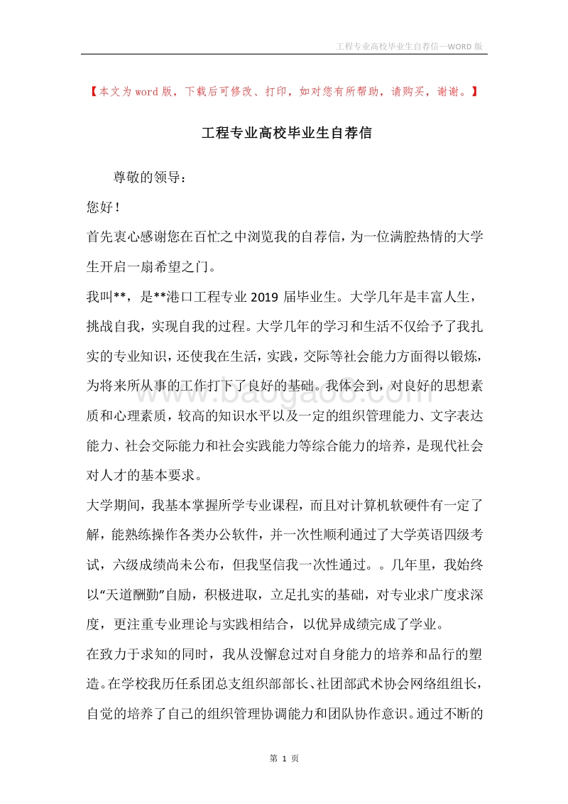 工程专业高校毕业生自荐信.docx_第1页