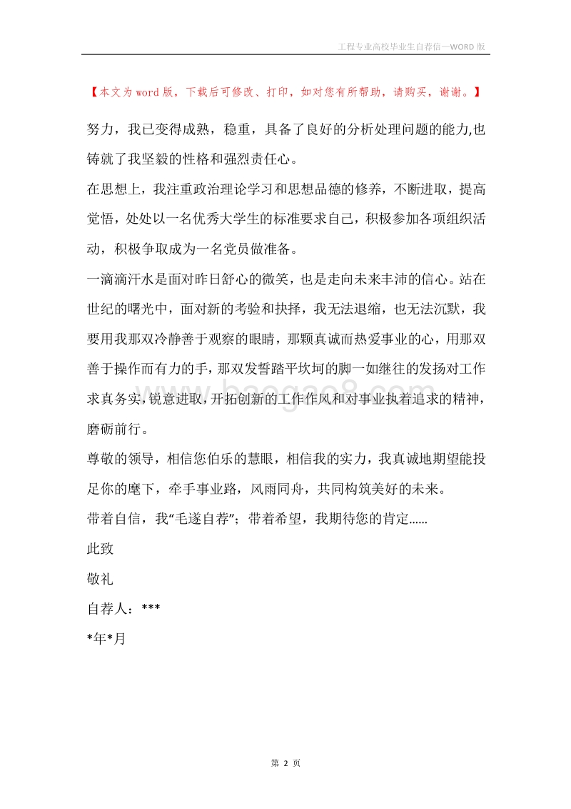 工程专业高校毕业生自荐信.docx_第2页