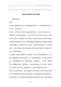 工程专业高校毕业生自荐信.docx