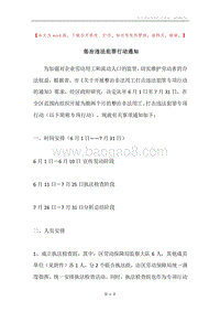 惩治违法犯罪行动通知.docx
