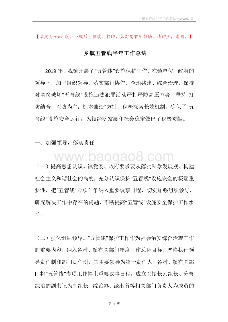 乡镇五管线半年工作总结.docx_第1页