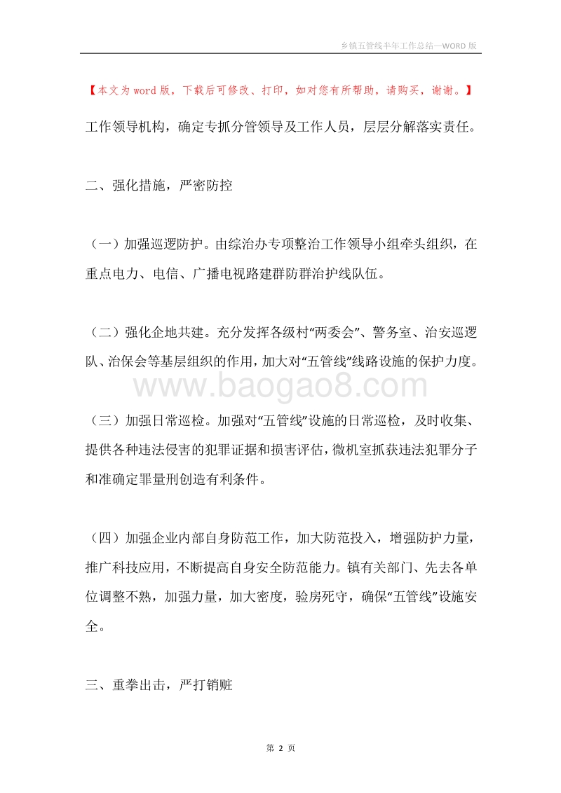 乡镇五管线半年工作总结.docx_第2页