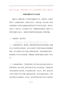 乡镇五管线半年工作总结.docx