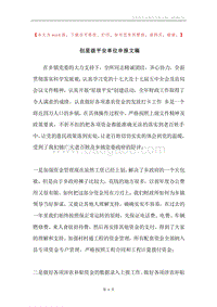 创星级平安单位申报文稿.docx