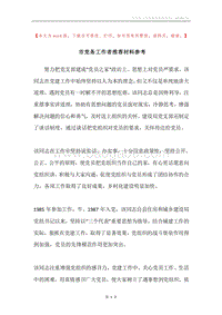 市党务工作者推荐材料参考.docx