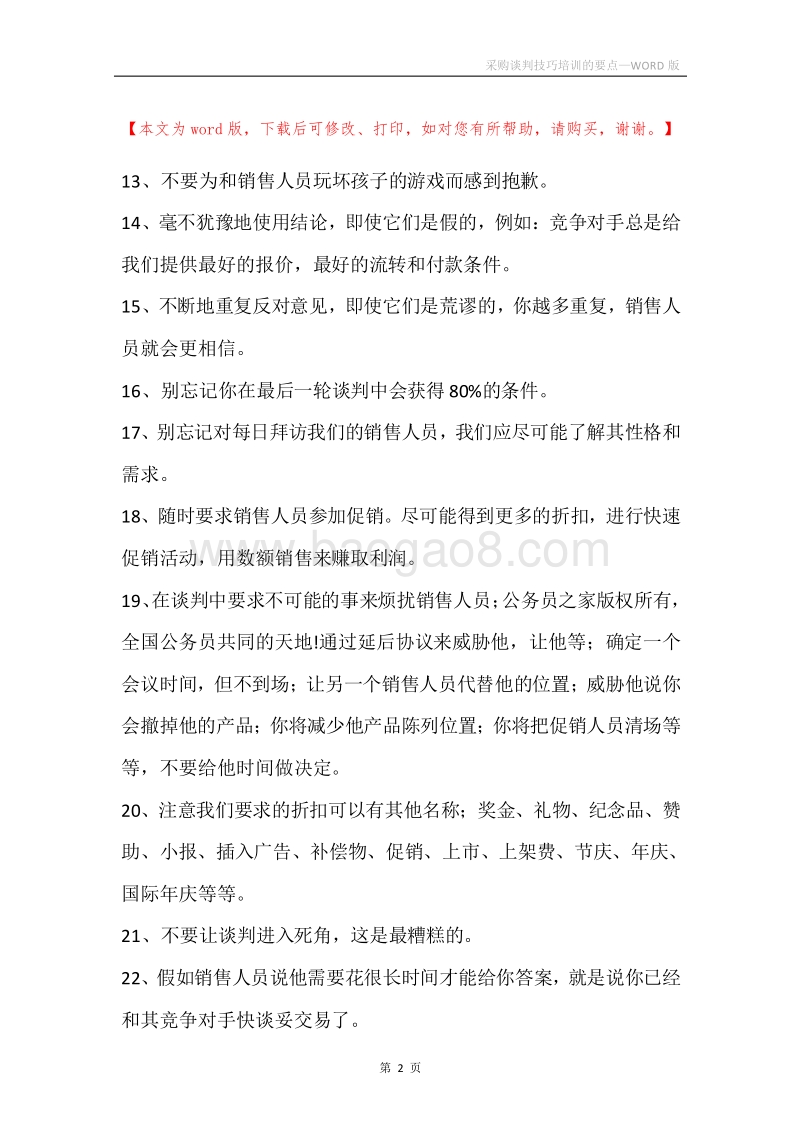 采购谈判技巧培训的要点.docx_第2页