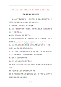 采购谈判技巧培训的要点.docx
