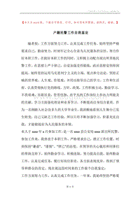 户籍民警工作自我鉴定.docx