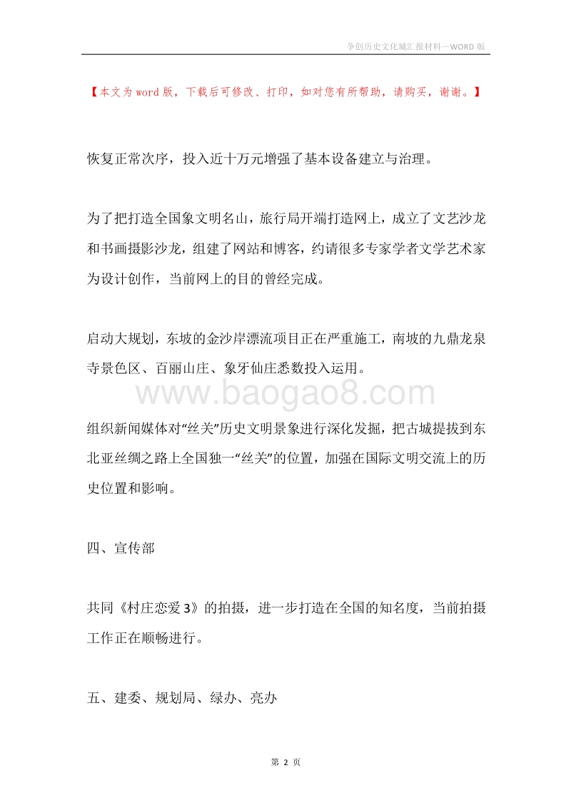争创历史文化城汇报材料.docx_第2页