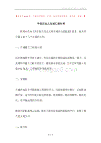 争创历史文化城汇报材料.docx