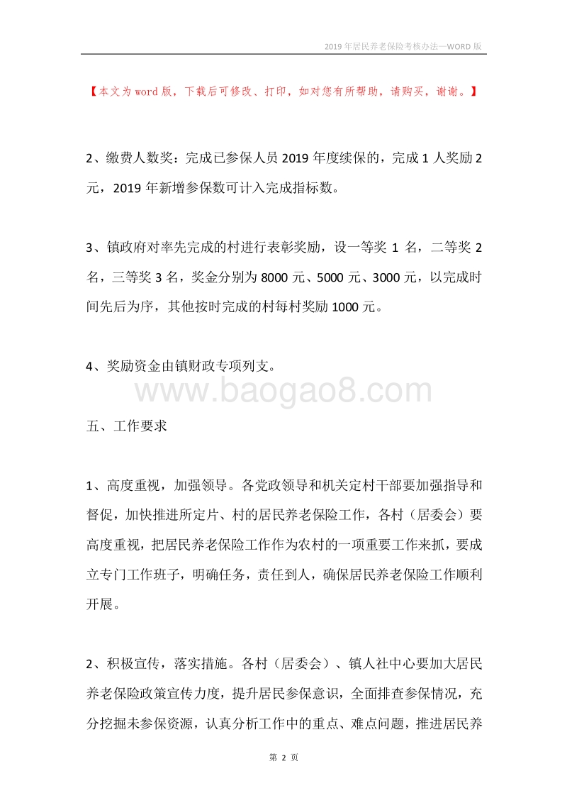 2019年居民养老保险考核办法.docx_第2页