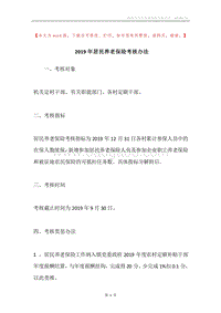 2019年居民养老保险考核办法.docx