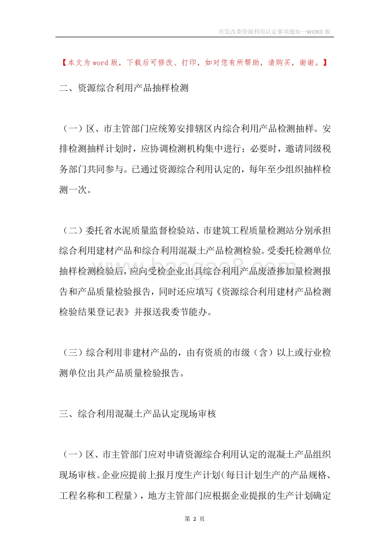 市发改委资源利用认定事项通知.docx_第2页