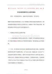 市发改委资源利用认定事项通知.docx