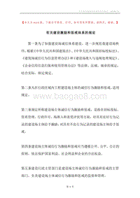 有关建设激励和惩戒体系的规定.docx