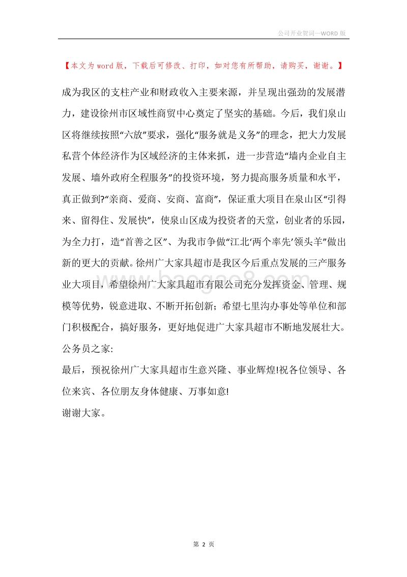 公司开业贺词_1.docx_第2页