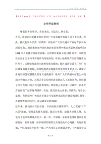 公司开业贺词_1.docx