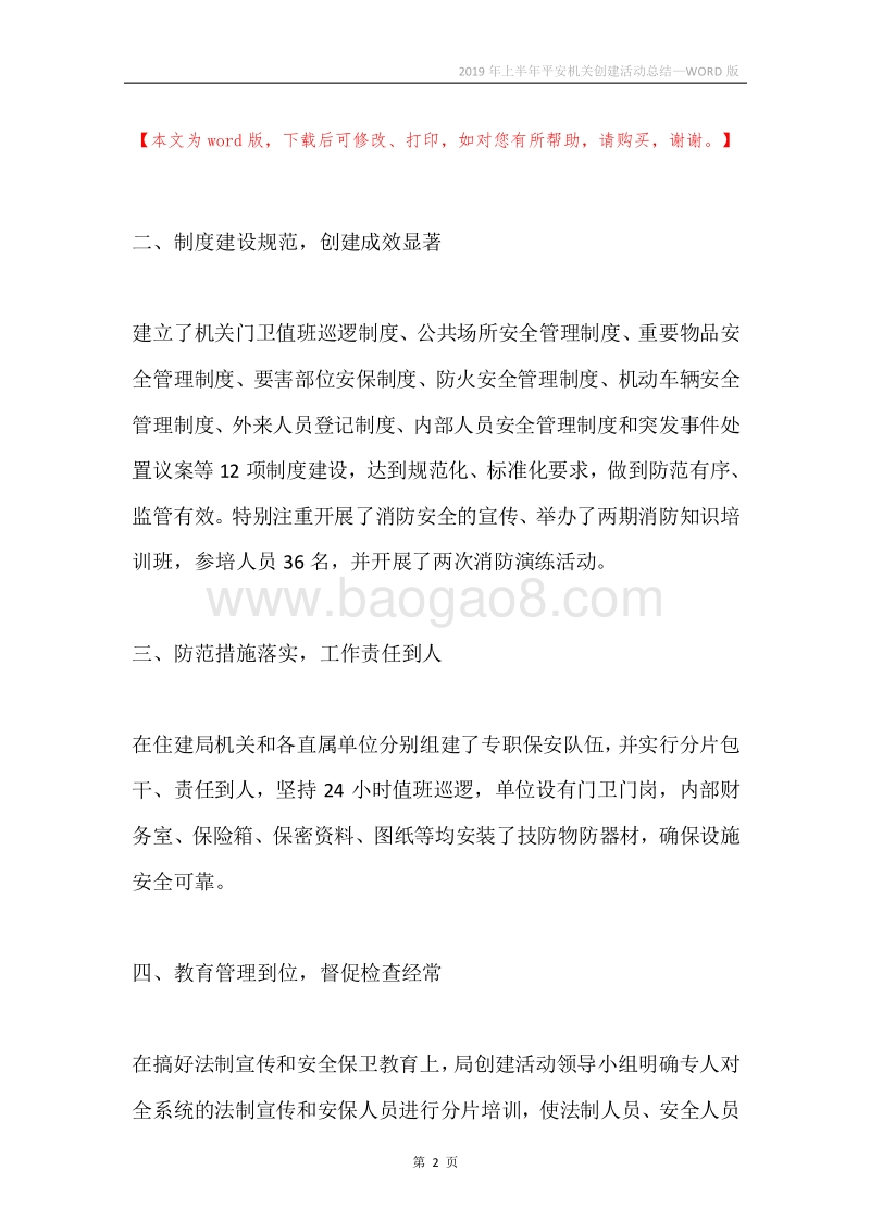 2019年上半年平安机关创建活动总结.docx_第2页