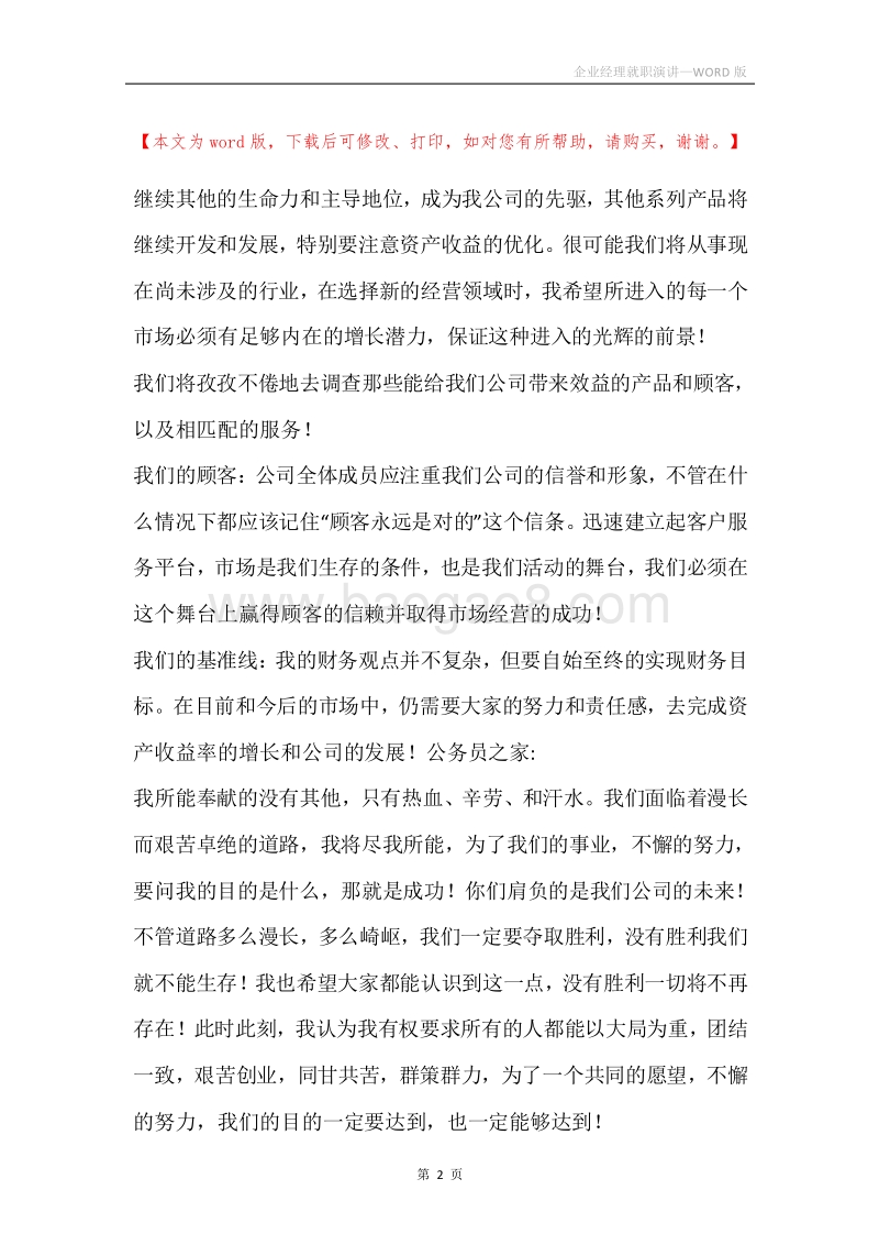 企业经理就职演讲.docx_第2页