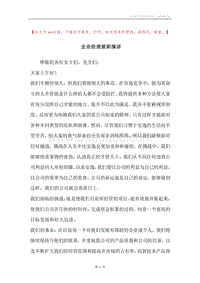 企业经理就职演讲.docx