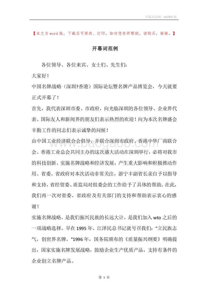 开幕词范例.docx_第1页