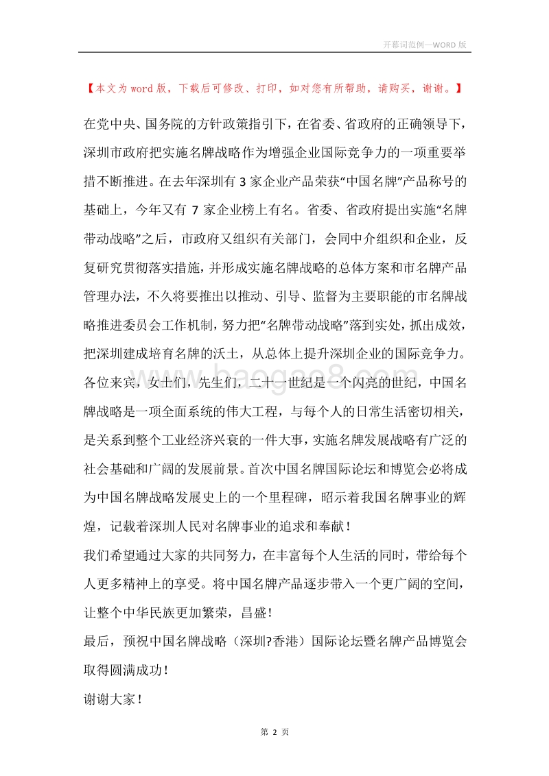 开幕词范例.docx_第2页