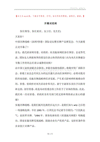 开幕词范例.docx