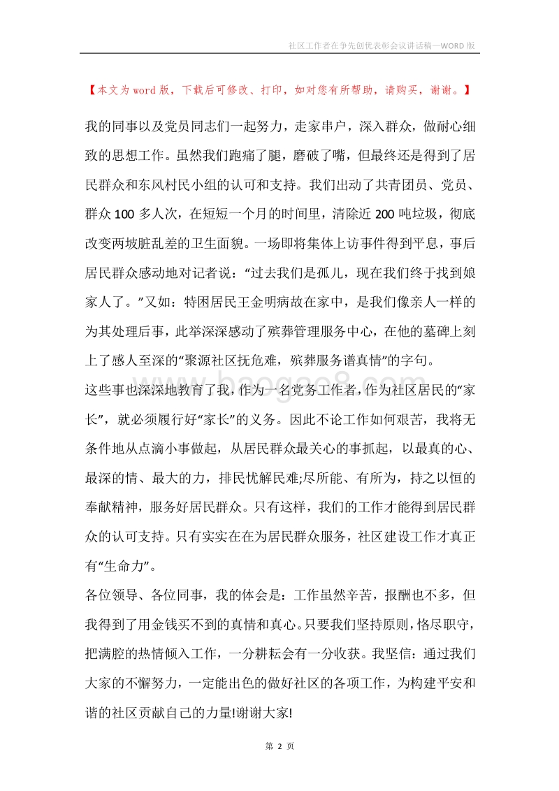 社区工作者在争先创优表彰会议讲话稿.docx_第2页