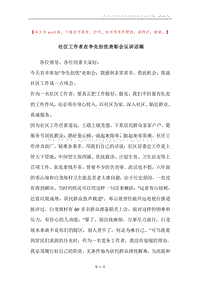 社区工作者在争先创优表彰会议讲话稿.docx