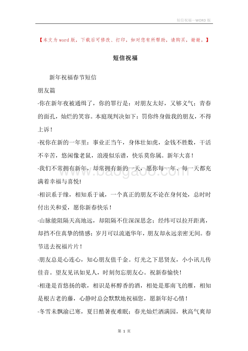 短信祝福.docx_第1页