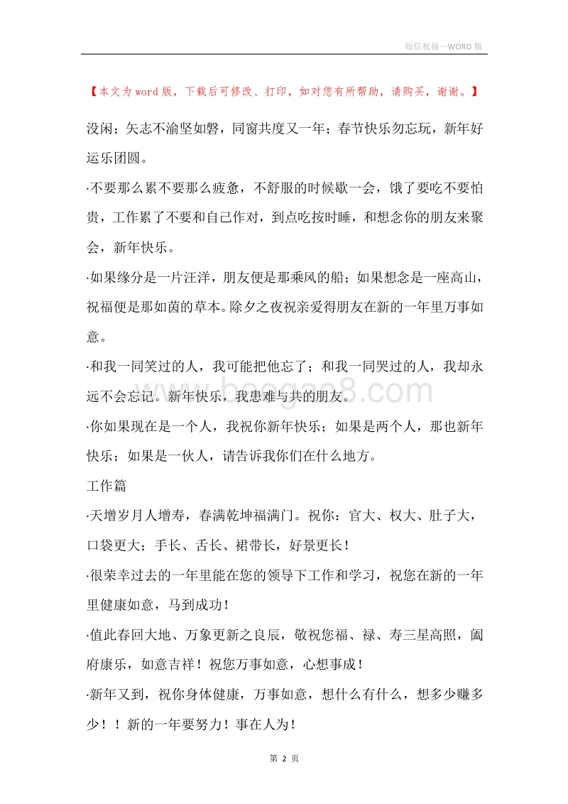 短信祝福.docx_第2页