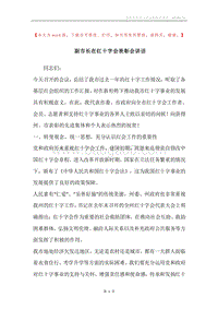 副市长在红十字会表彰会讲话.docx