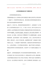 水利系统离退休老干部慰问信.docx
