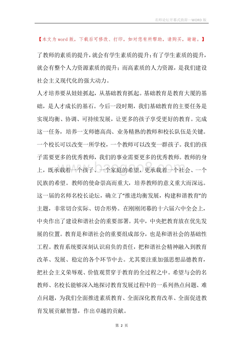 名师论坛开幕式致辞.docx_第2页