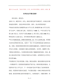 名师论坛开幕式致辞.docx