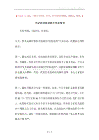 书记在送医送药工作会发言.docx