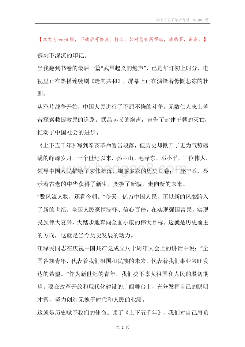 读上下五千年后有感.docx_第2页
