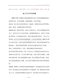 读上下五千年后有感.docx