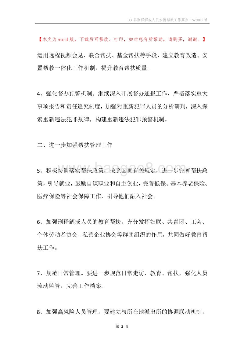 XX县刑释解戒人员安置帮教工作要点.docx_第2页