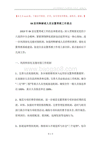 XX县刑释解戒人员安置帮教工作要点.docx