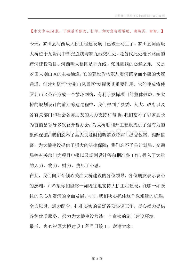 大桥开工奠基仪式上的讲话.docx_第2页