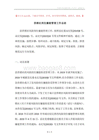 供销社岗位廉能管理工作总结.docx