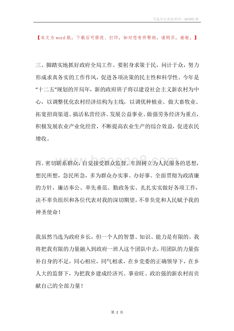 当选乡长表态讲词.docx_第2页