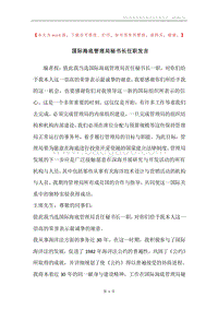 国际海底管理局秘书长任职发言.docx