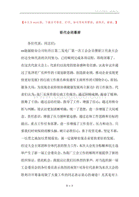 职代会闭幕辞.docx