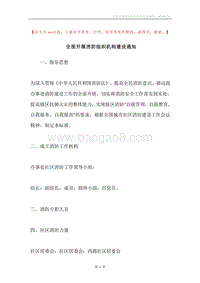 全面开展消防组织机构建设通知.docx