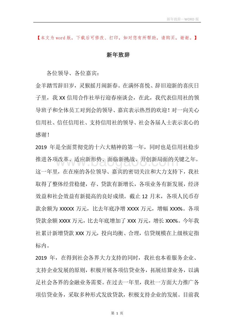 新年致辞_1.docx_第1页