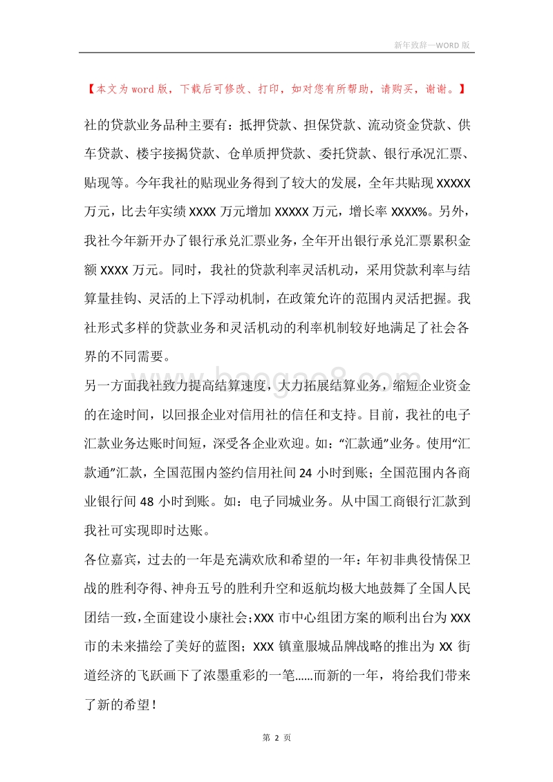 新年致辞_1.docx_第2页