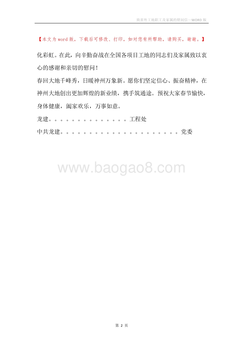 致省外工地职工及家属的慰问信_1.docx_第2页