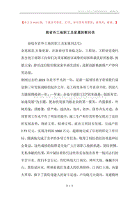 致省外工地职工及家属的慰问信_1.docx